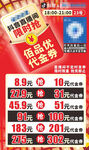 超市促销商品特惠价格表