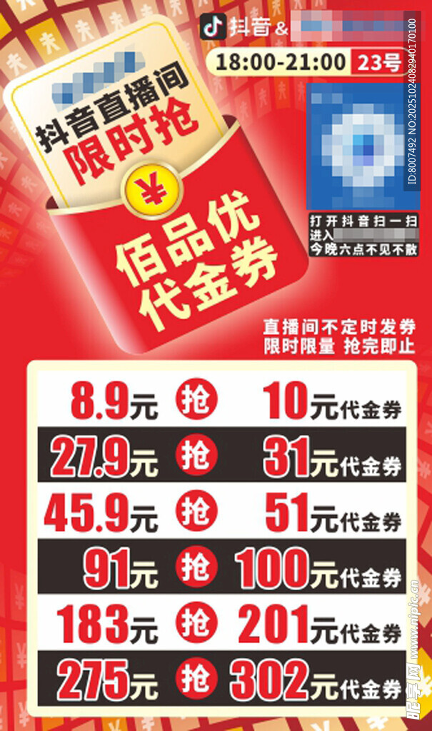 超市促销商品特惠价格表