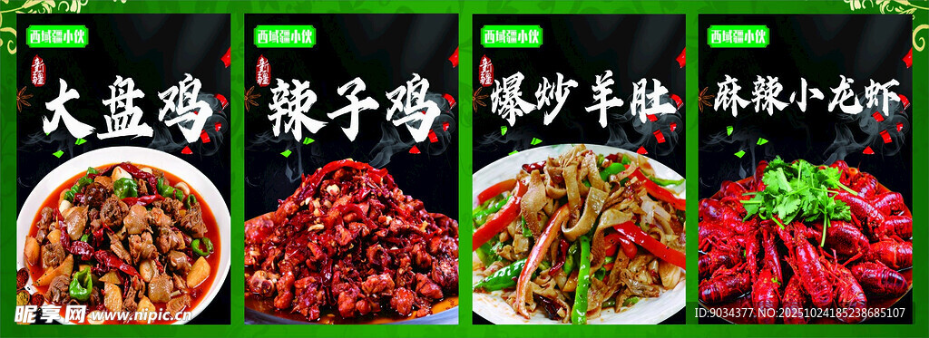 大盘鸡