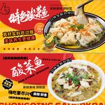 特色酸菜鱼美食宣传海报