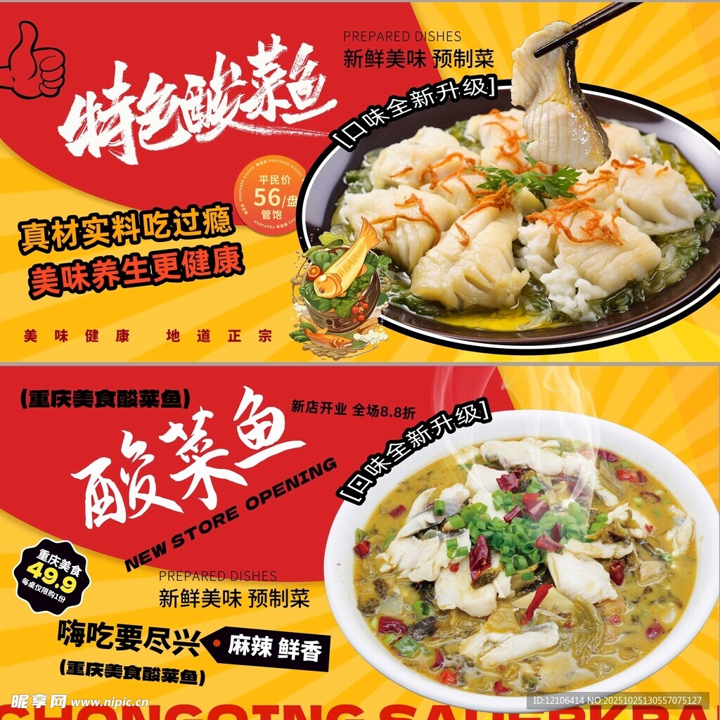 特色酸菜鱼美食宣传海报