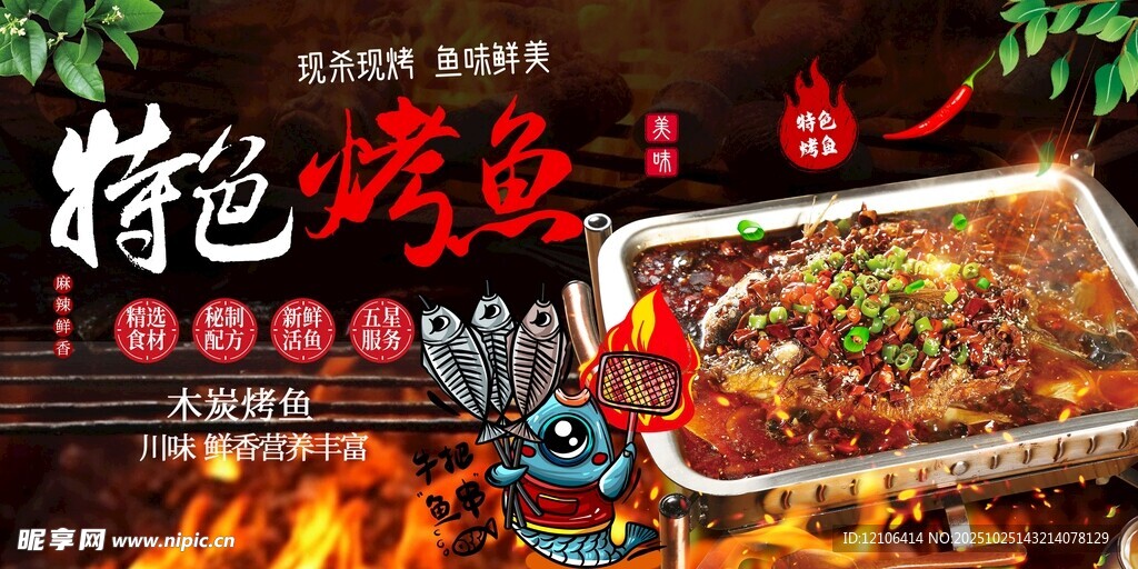 烤鱼