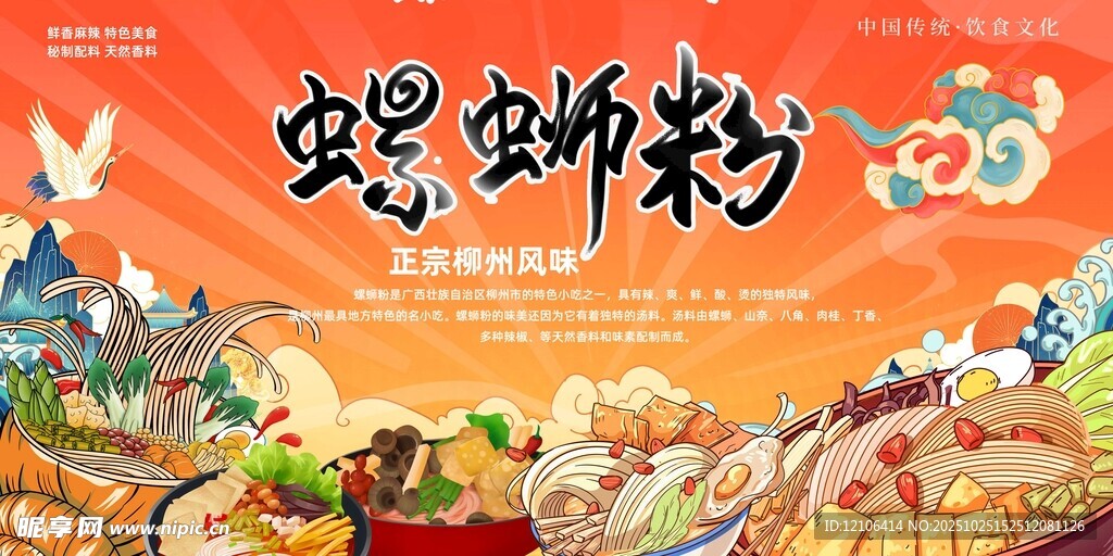 螺蛳粉