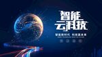智能云科技