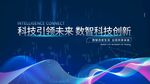 科技引领未来创新背景图