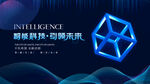智能科技立方体引领未来