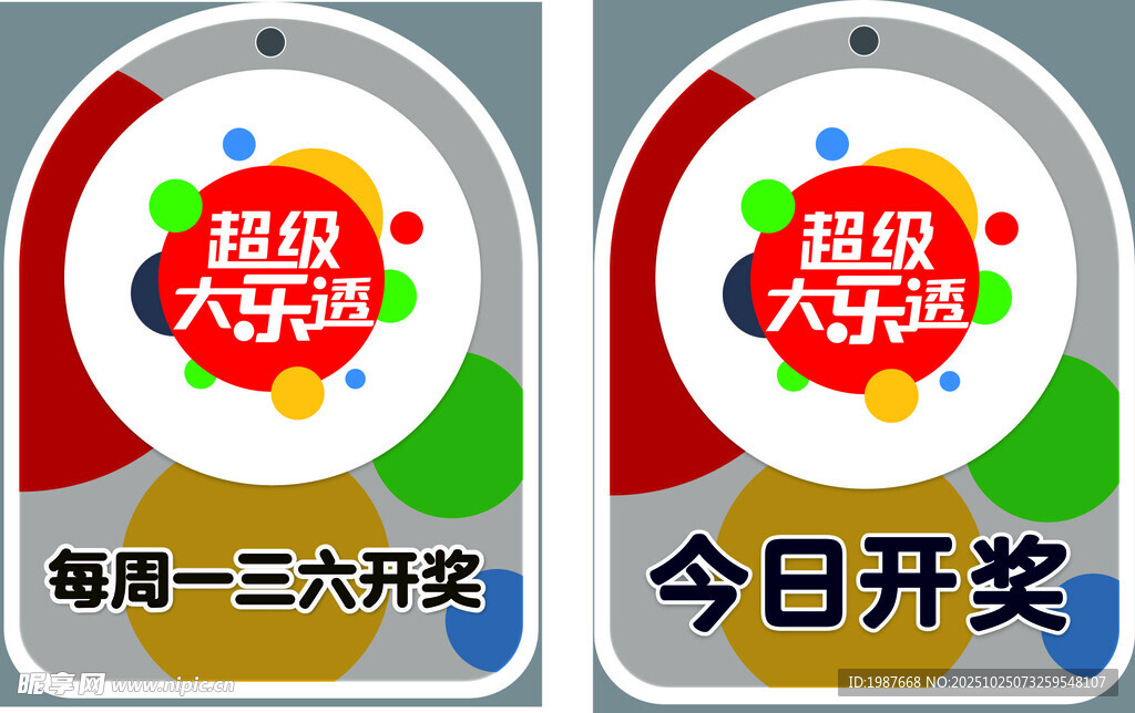 超级大乐透幸运大抽奖活动宣传图