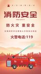 消防海报