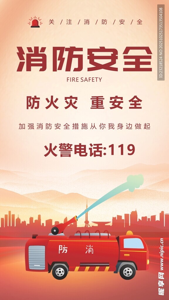 消防海报