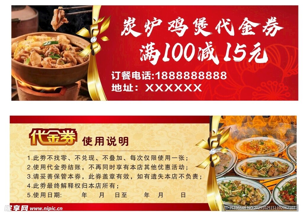 代金券