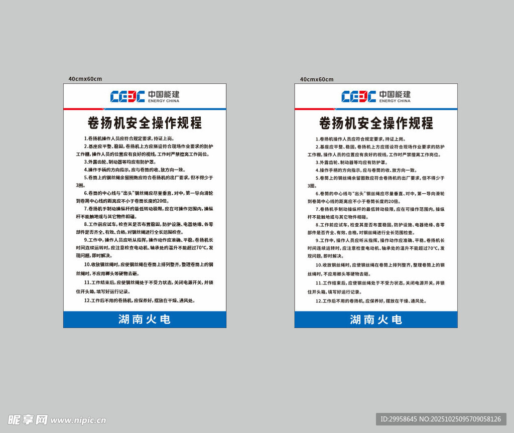 卷扬机安全操作规程