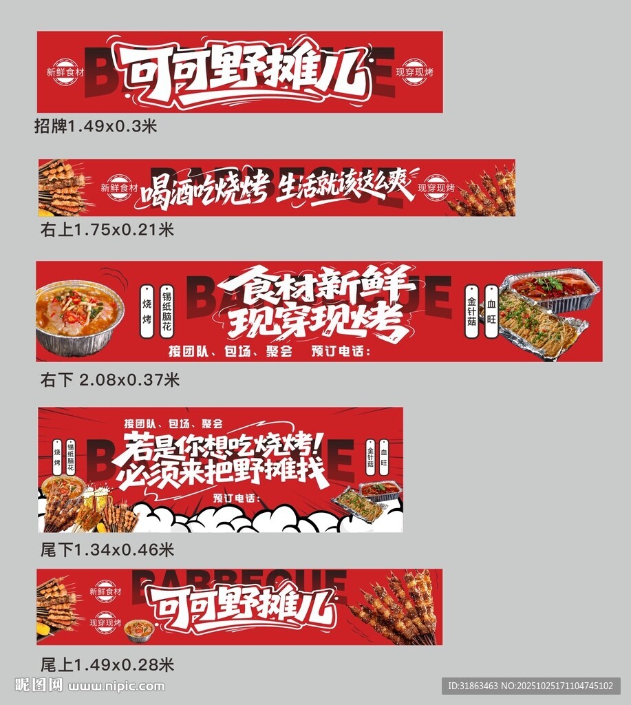 烧烤大排档