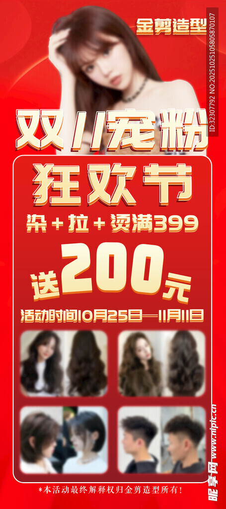 双11狂欢节促销海报