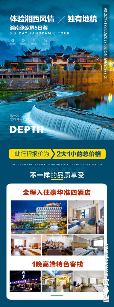 张家界旅游详情页电商携程