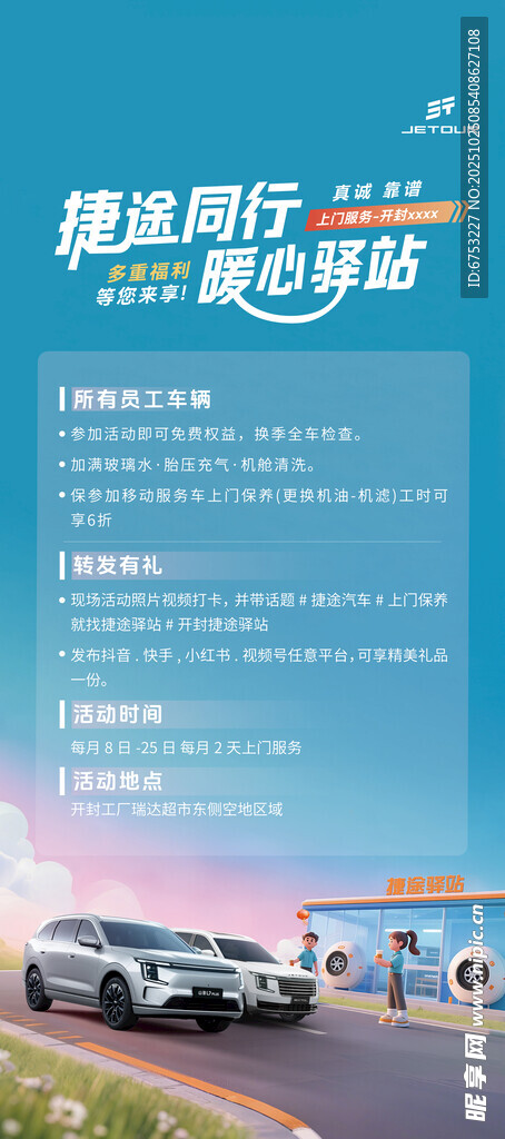 暖心驿站展架