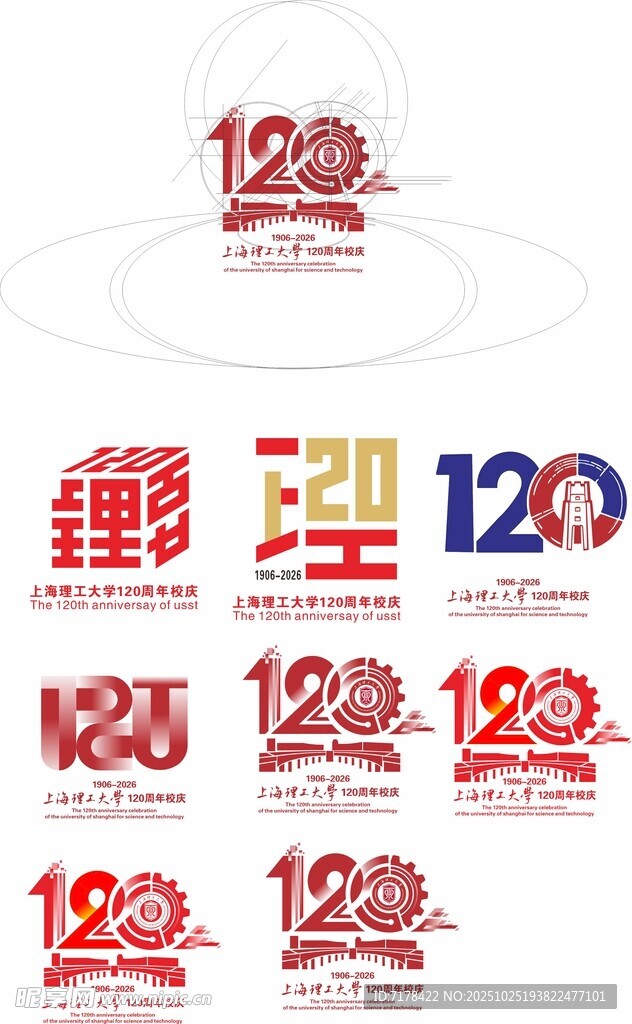 上海理工大120周年主题元素
