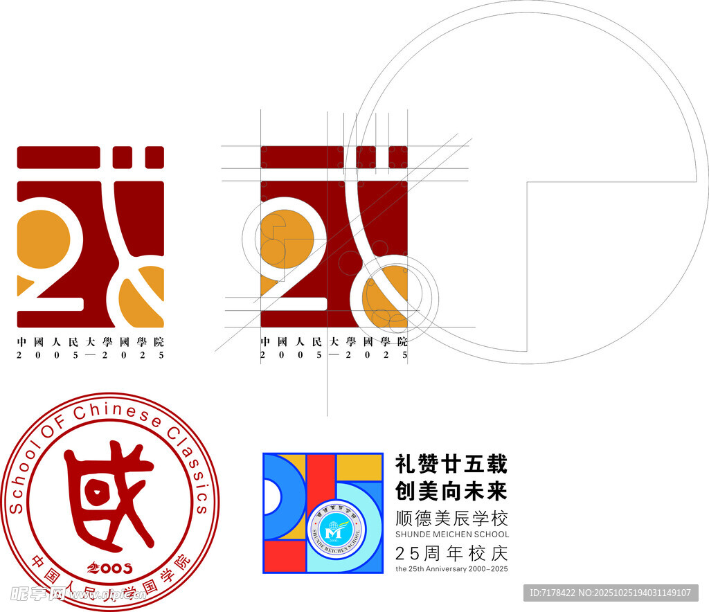 人大国学院院徽