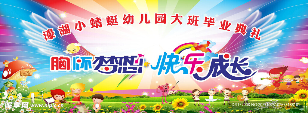 少儿文艺晚会舞台布置