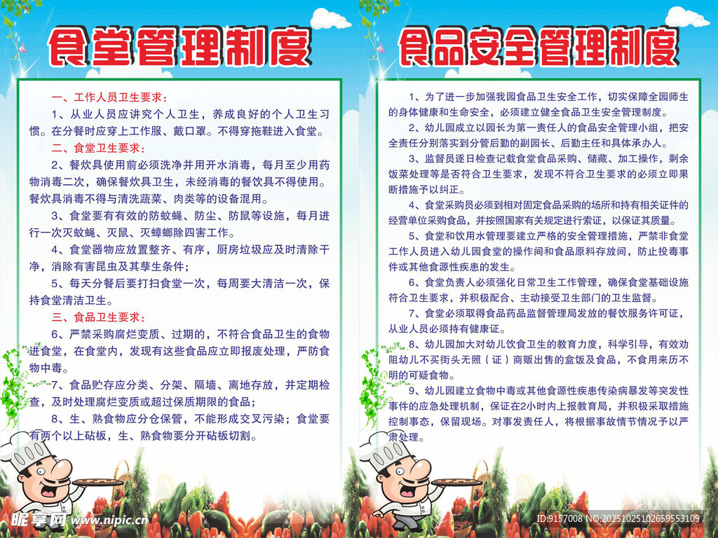 食堂制度海报