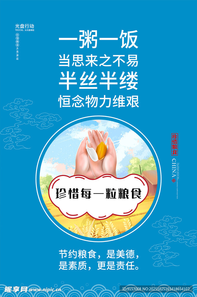 一粥一饭半丝半缕主题海报