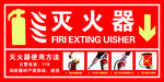 灭火器使用方法