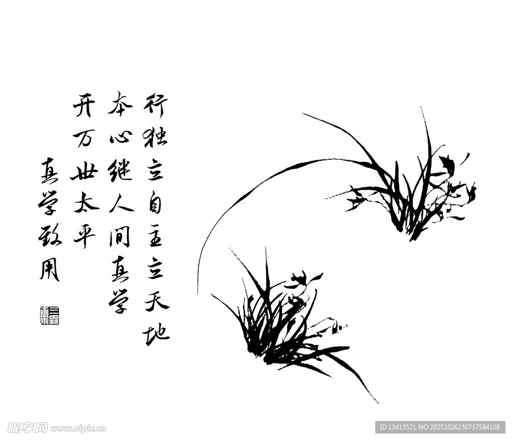 激光雕刻图案 兰花与真学致用