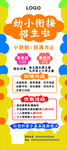 幼小衔接招生海报