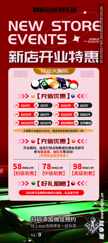 新店开业特惠活动海报