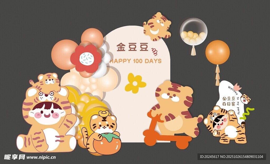 卡通动物派对装饰场景