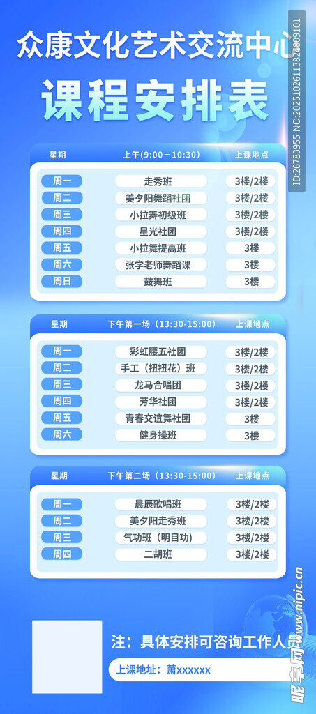 课程安排表展示