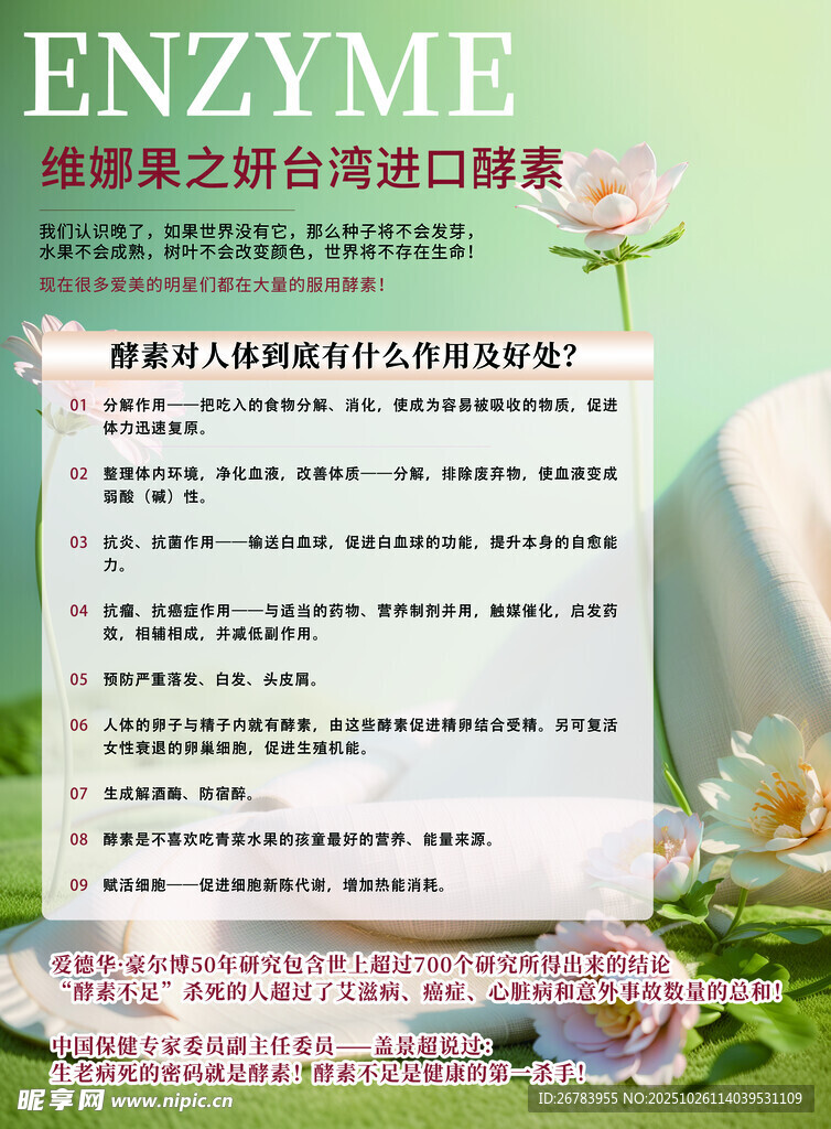 酶主题宣传页展示