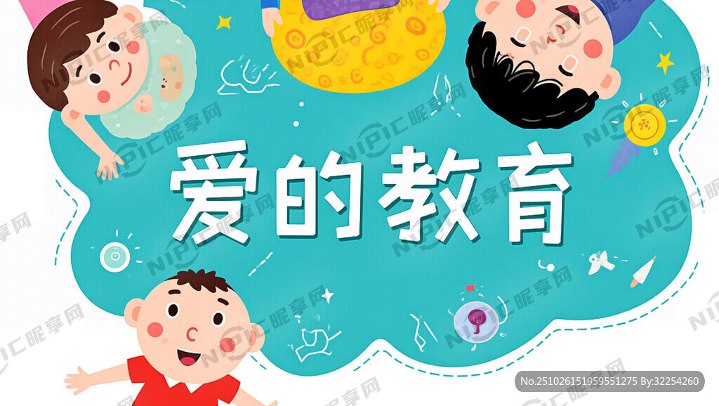 卡通文字生成：  《爱的教育》