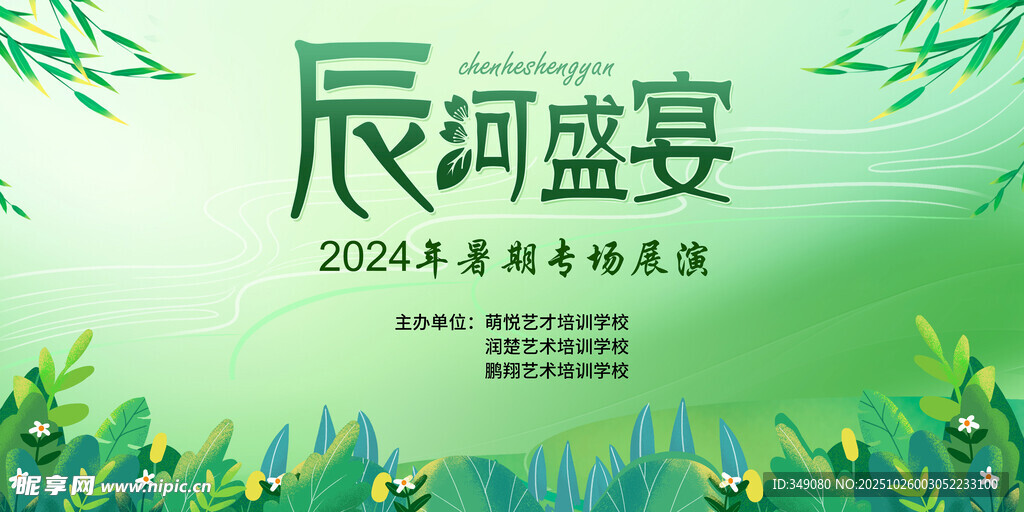 辰河盛宴舞台展演背景
