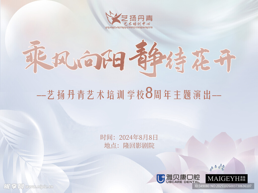 乘风向阳  静待花开演出背景