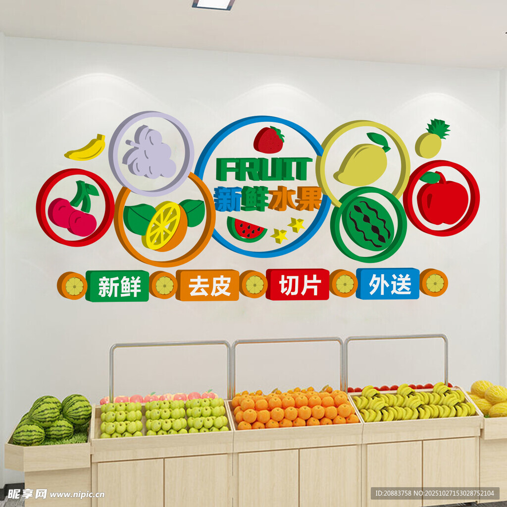 水果店背景墙
