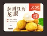 泰国红标龙眼新鲜上市