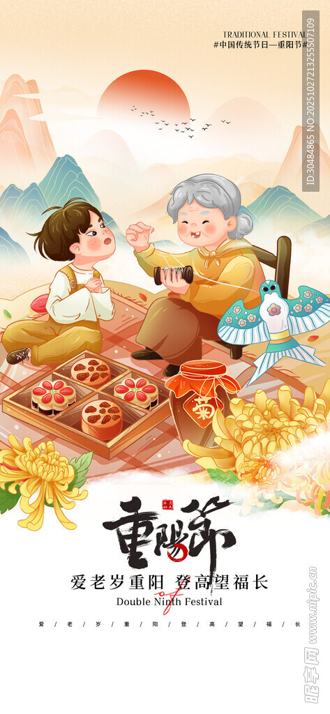 重阳节海报