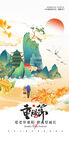 重阳海报