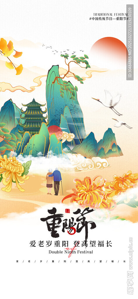 重阳海报