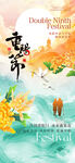 重阳海报