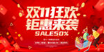双11展板