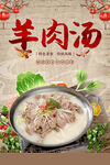 羊肉汤促销海报