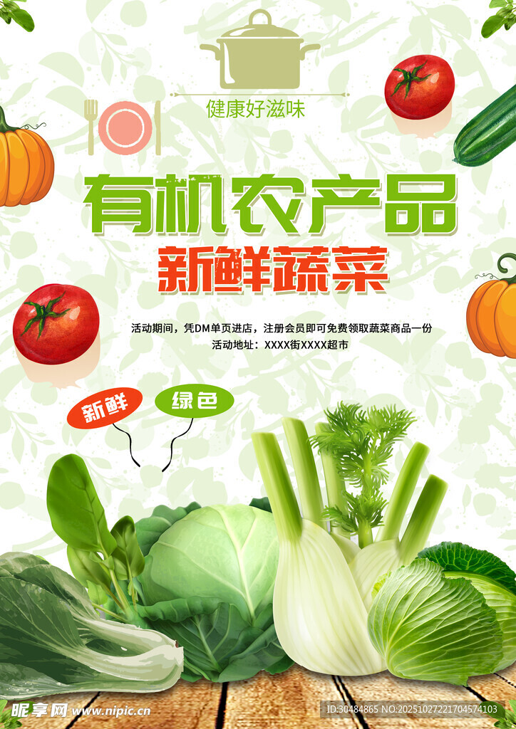 蔬菜海报