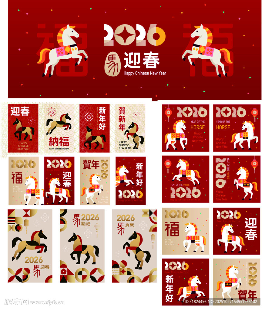2026马年迎春装饰素材