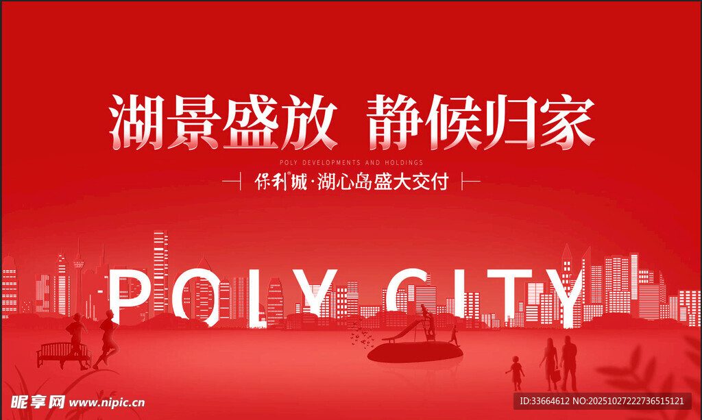 地产交付主画面