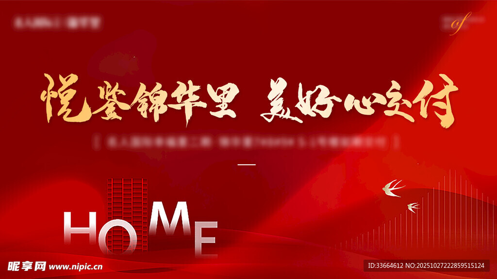 地产交房主画面