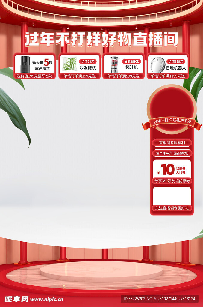 红色新年直播带货背景板
