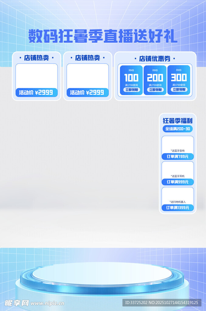 蓝色数码直播带货背景