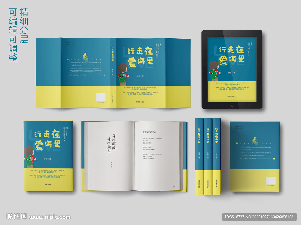 图书展示效果图样机模板