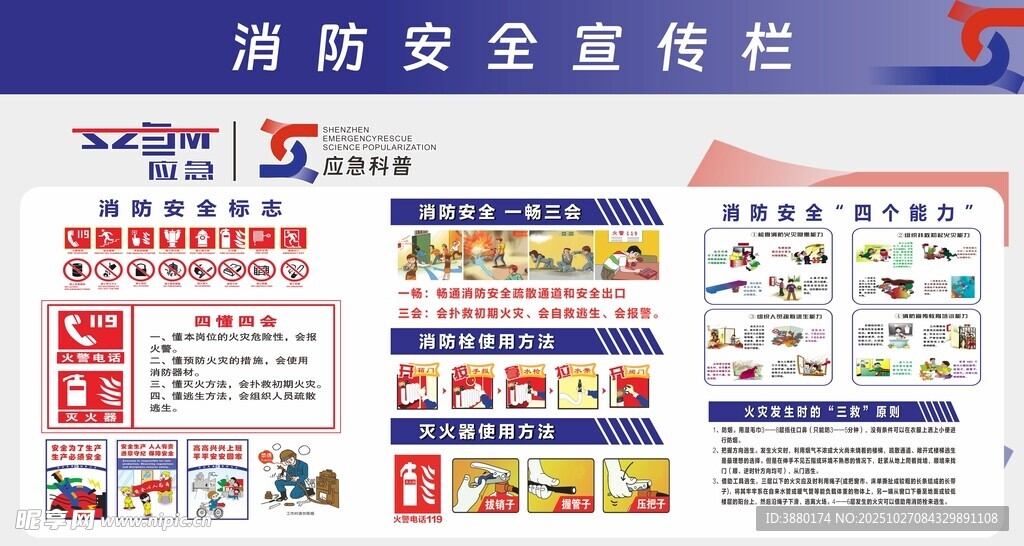 消防安全宣传栏展示